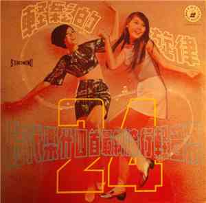 The Stylers - 輕鬆的旋律 時代樂廾四首最新流行輕音樂