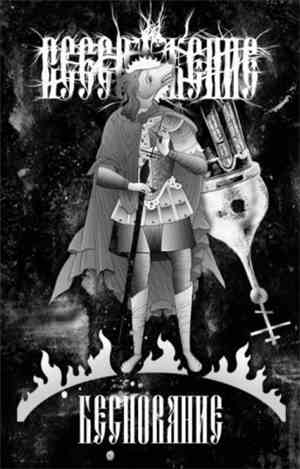 Burnt Offering  - Беснование