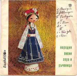 Борис Карлов - Народни Хора