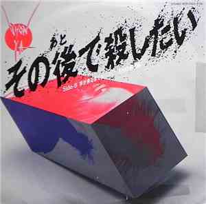 Show-Ya - その後で殺したい